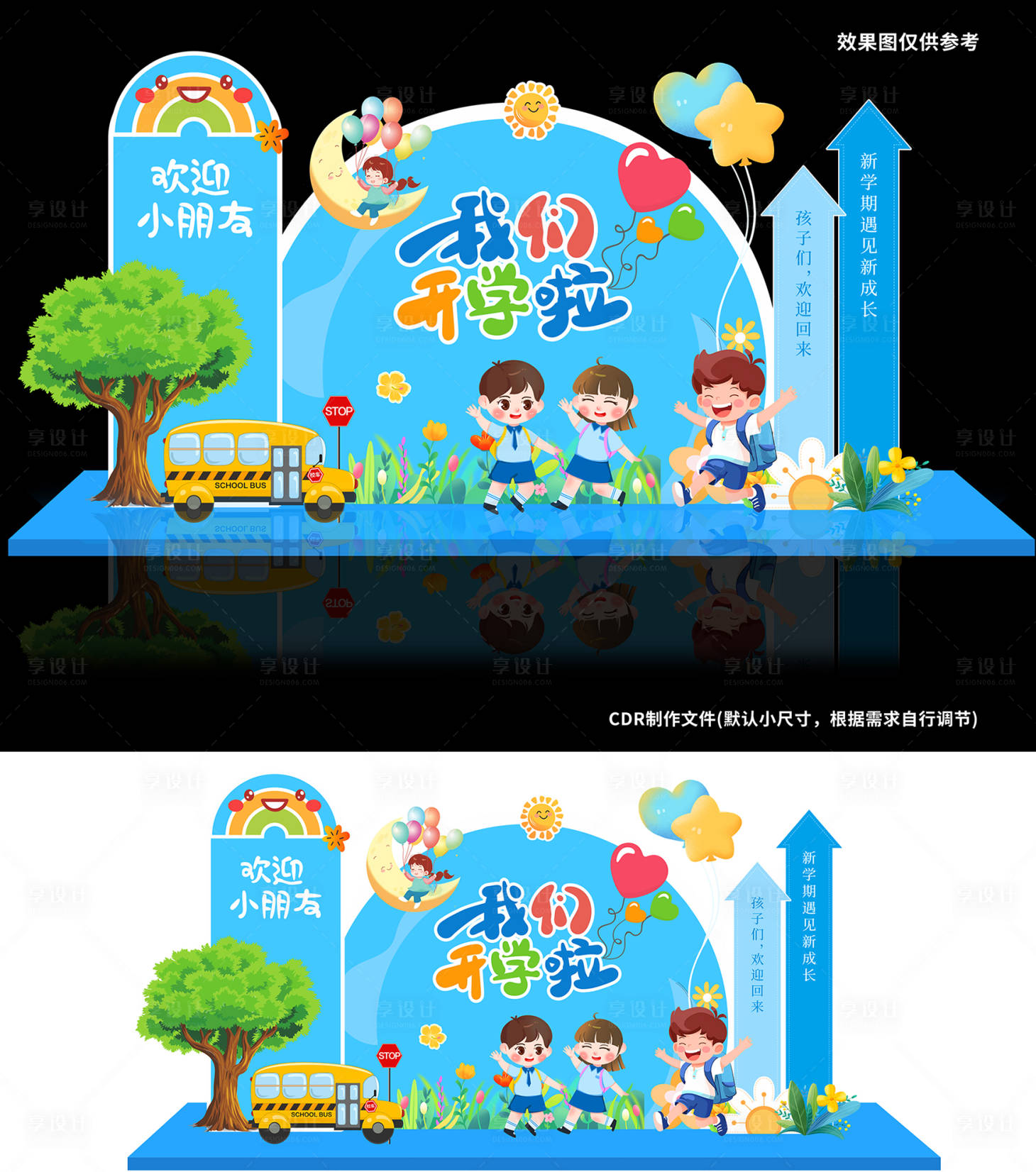 源文件下载【享设计】搜索编号：69960032109536659【开学美陈】