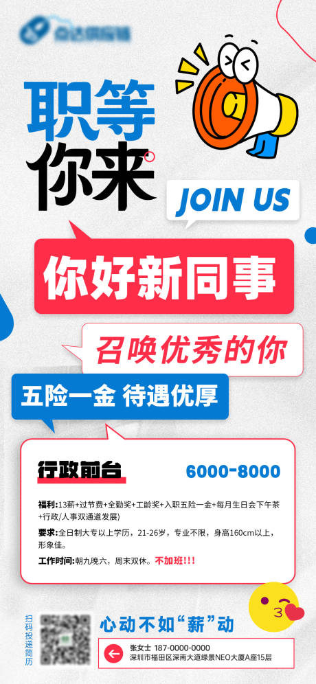 源文件下載【享設計】搜索編號：62340031893643383【氣泡漫談風企業公司招聘活動海報】
