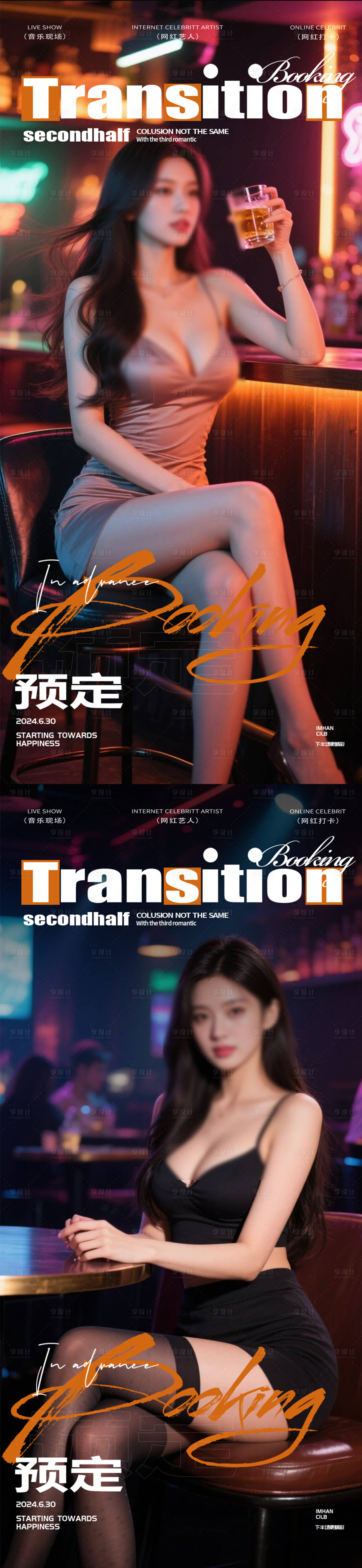 源文件下载【享设计】搜索编号：65930031784059241【酒吧预定海报】