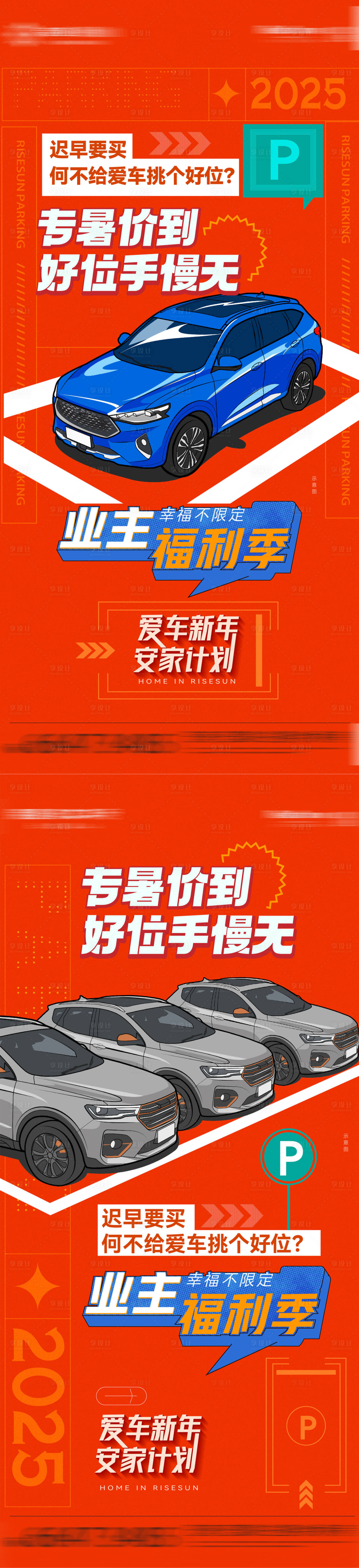源文件下载【享设计】搜索编号：78000031724199941【车位海报】