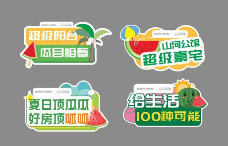 源文件下载【夏日手举牌】编号：43720031901456793