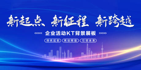 源文件下載【新征程年會(huì)背景板】編號(hào)：47510031682027195