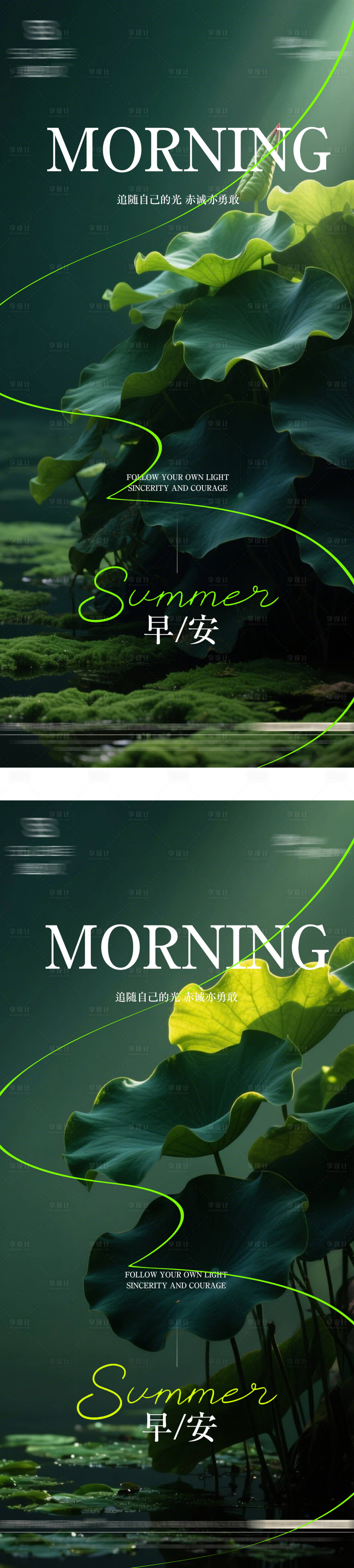 源文件下载【享设计】搜索编号：75760031989421822【励志早安日签海报】