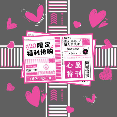 源文件下載【享設計】搜索編號：54870031680683837【情人節創意海報地貼】