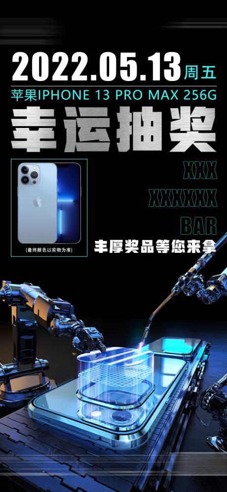 源文件下载【享设计】搜索编号：66820031743882861【酒吧抽奖海报】