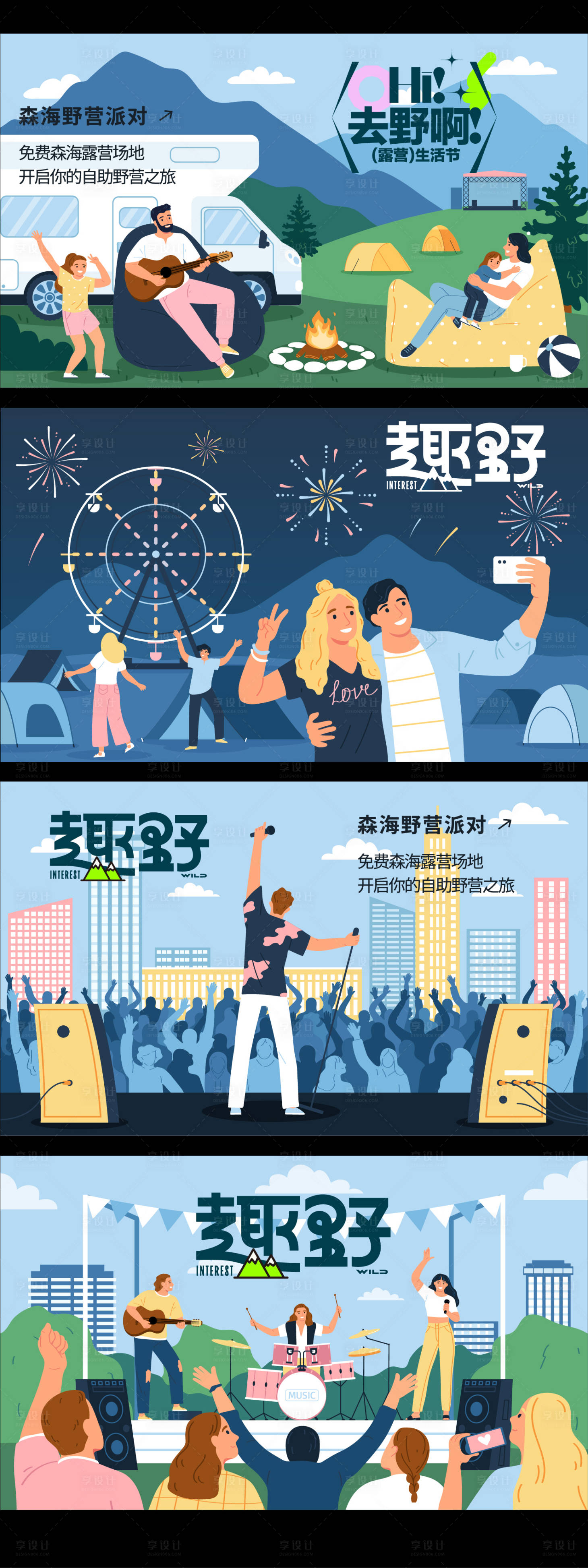 源文件下载【享设计】搜索编号：49860031997552542【户外露营主题活动】