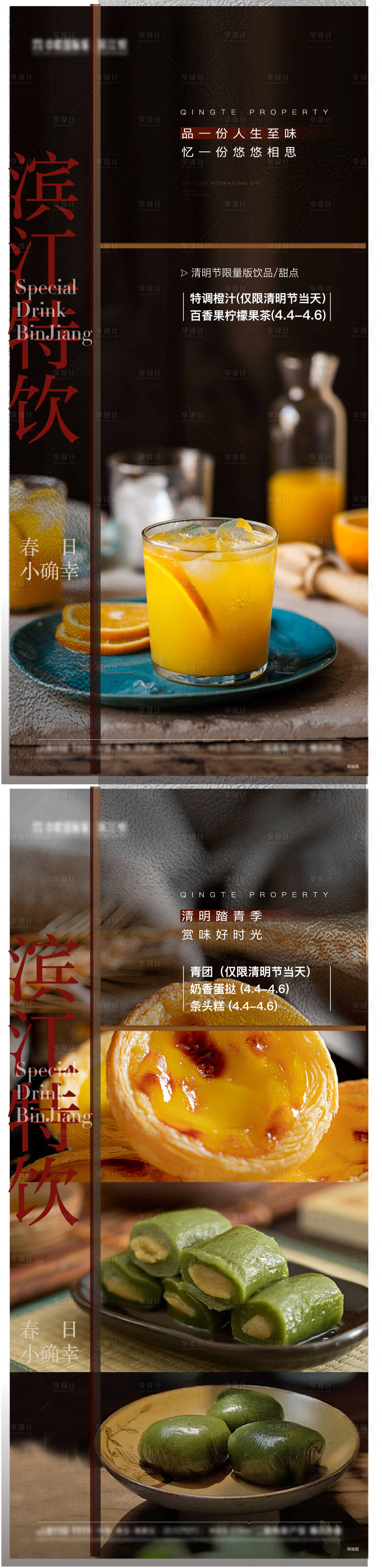 源文件下载【享设计】搜索编号：77560032214767817【饮品活动刷屏】