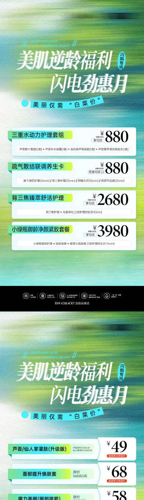 源文件下載【享設計】搜索編號：98650031681224698【醫美營銷活動系列海報】