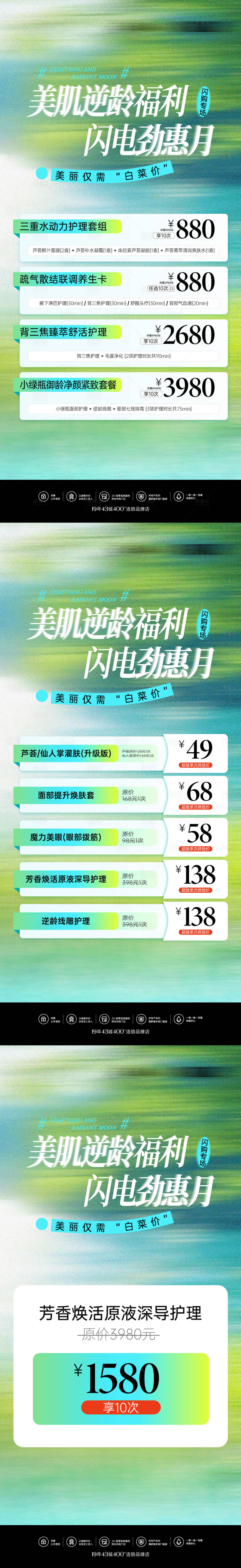 源文件下載【享設(shè)計】搜索編號：98650031681224698【醫(yī)美營銷活動系列海報】