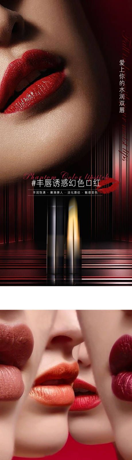 源文件下載【享設計】搜索編號：98630032193423453【魅惑口紅系列海報】