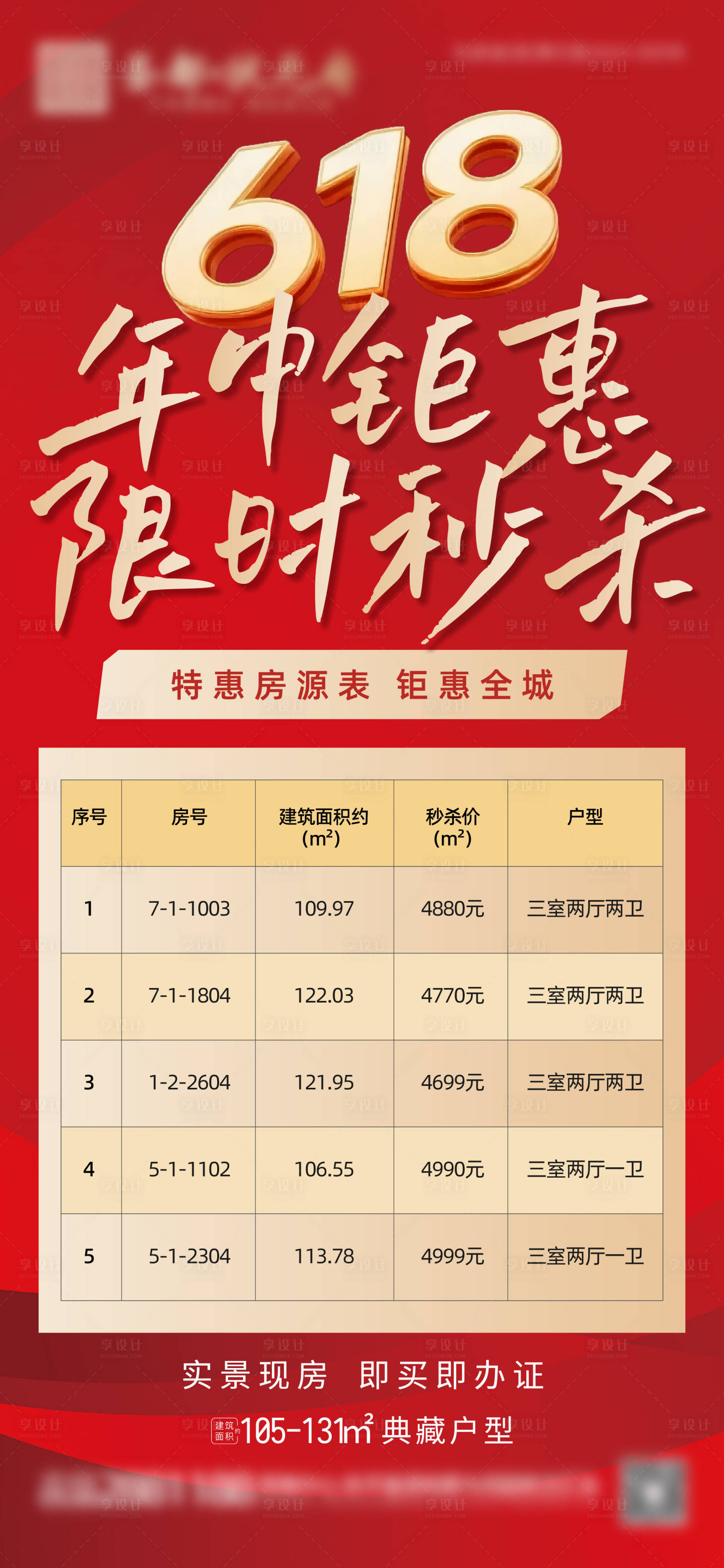 源文件下載【享設計】搜索編號：13160031902086809【海報 】