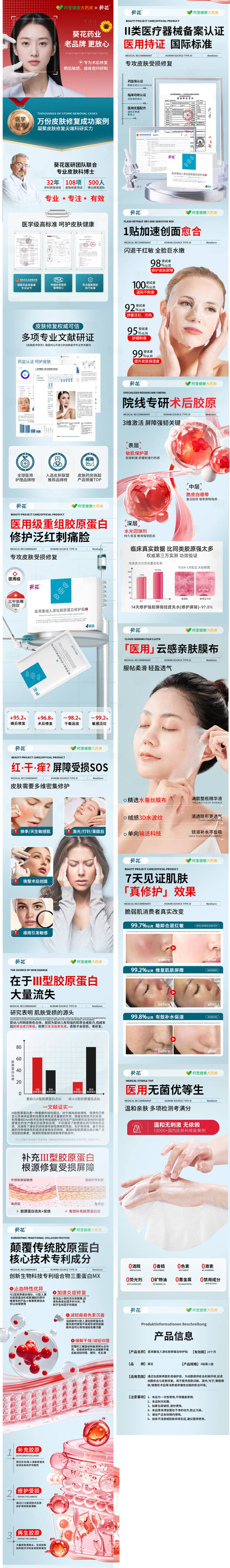 源文件下载【享设计】搜索编号：63350031852897576【胶原蛋白修护面膜促销电商详情页】