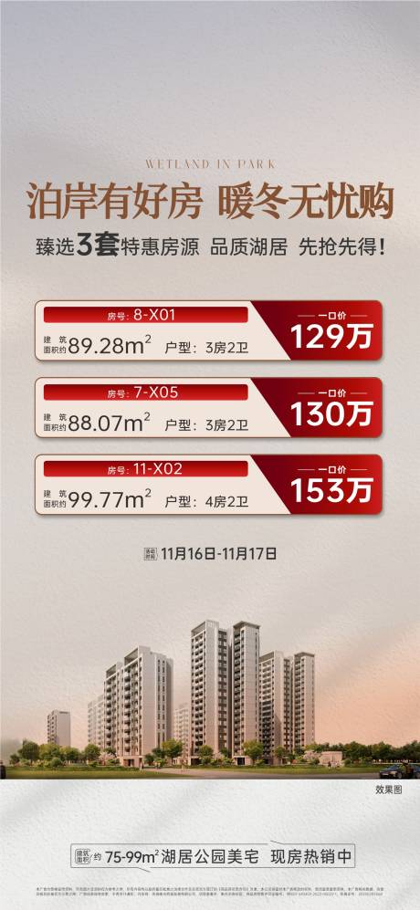 源文件下載【享設計】搜索編號：23240032014272030【特價房類地產(chǎn)海報】