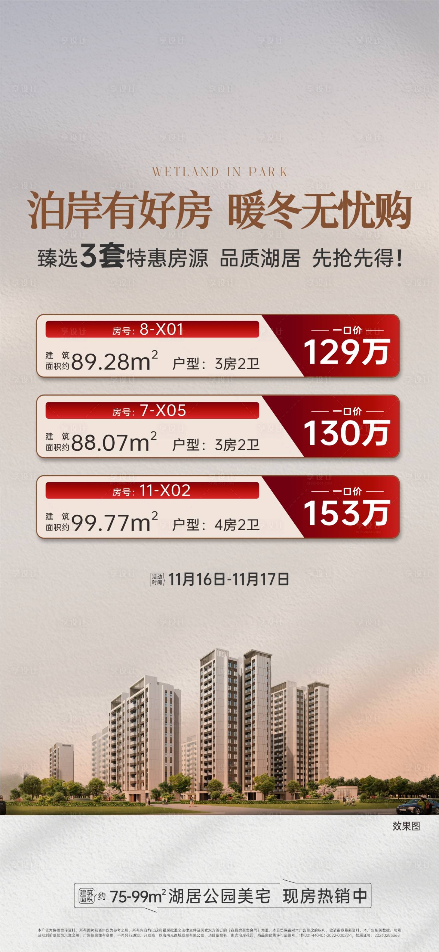 源文件下載【享設計】搜索編號：23240032014272030【特價房類地產海報】