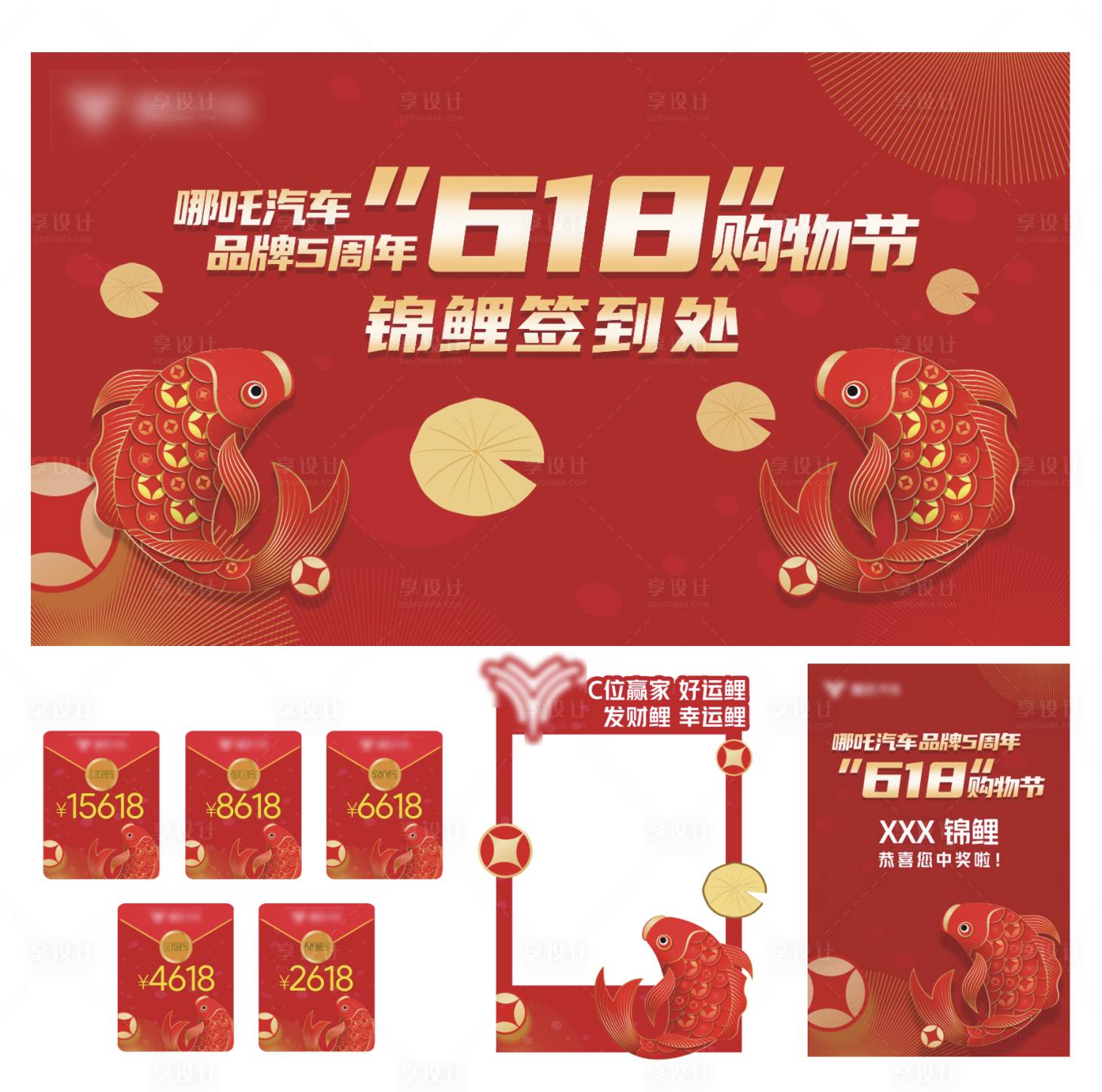 源文件下载【享设计】搜索编号：67970031871299096【618锦鲤主视觉活动展板】