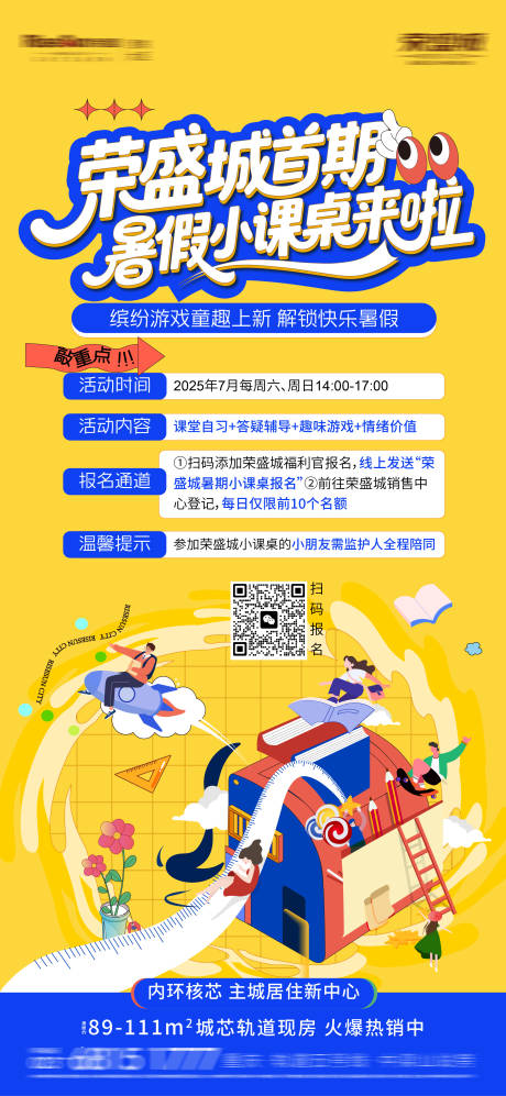 源文件下载【地产暑假小课桌活动插画海报】编号：16730031808278947