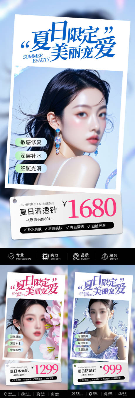 源文件下载【医美夏日活动海报】编号：74390032243617847