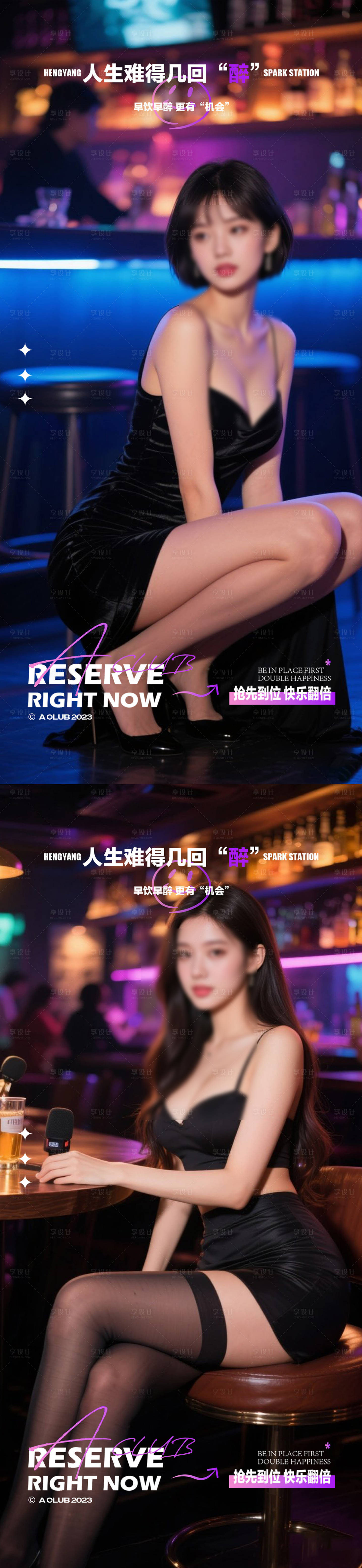 源文件下載【享設計】搜索編號：64180031784078729【酒吧夜店活動海報】
