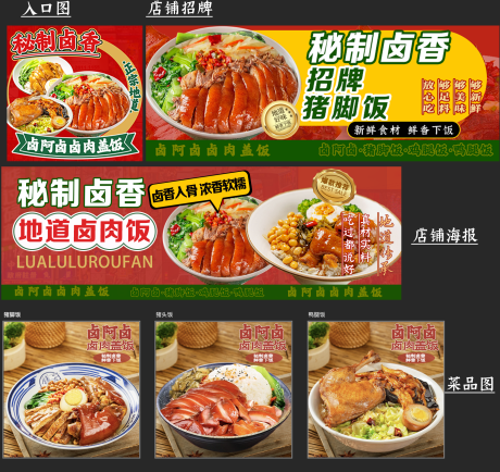 源文件下载【享设计】搜索编号：95650032159067835【卤肉饭美团外卖】