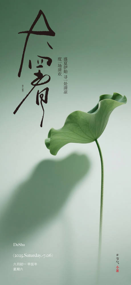 源文件下载【夏天大暑海报】编号：57050032015807066