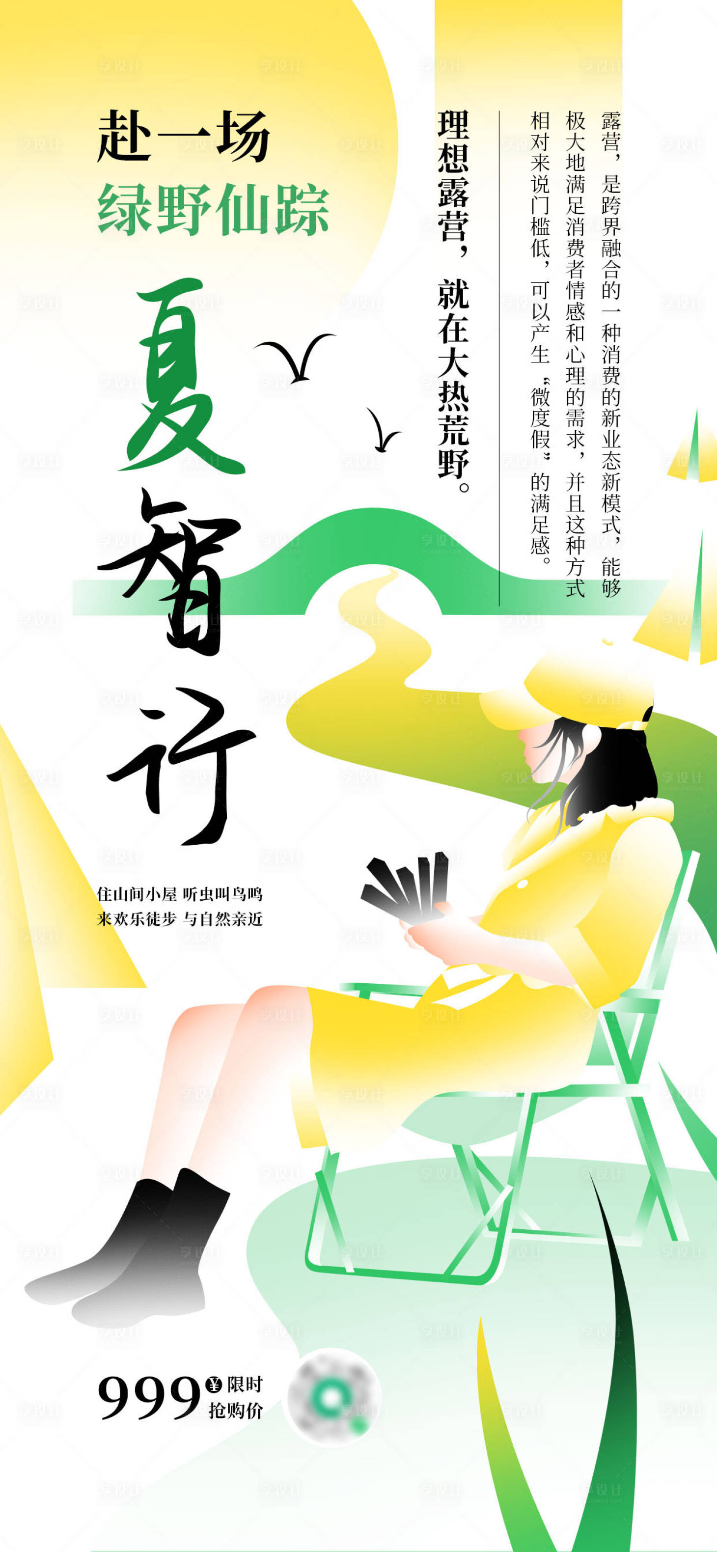 源文件下载【享设计】搜索编号：91050031870015323【中式墨影夏日文旅宣传海报】