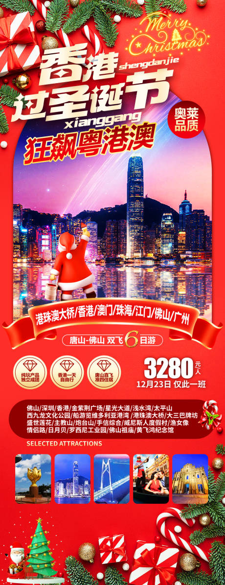 源文件下载【香港过圣诞节长图海报】编号：14360032184676540