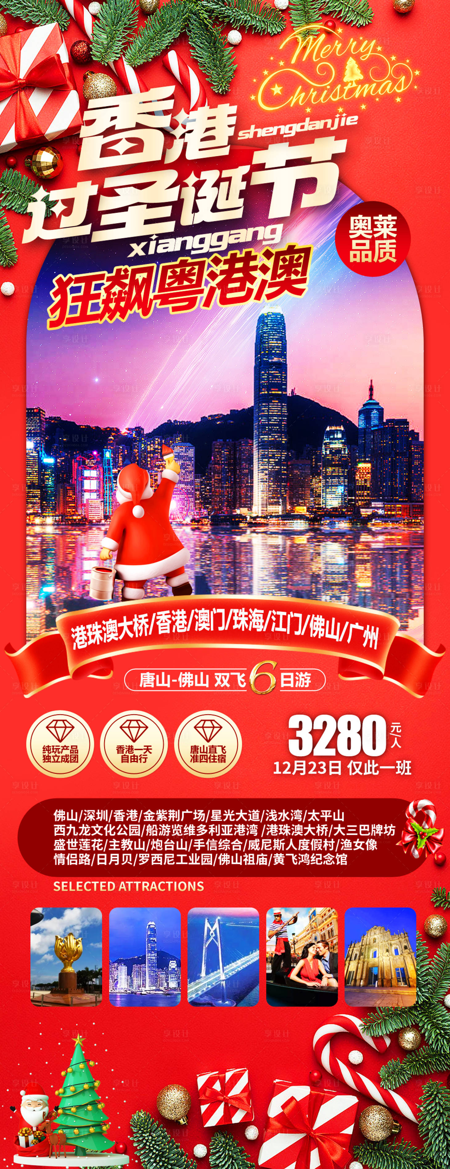 源文件下载【香港过圣诞节长图海报】编号：14360032184676540