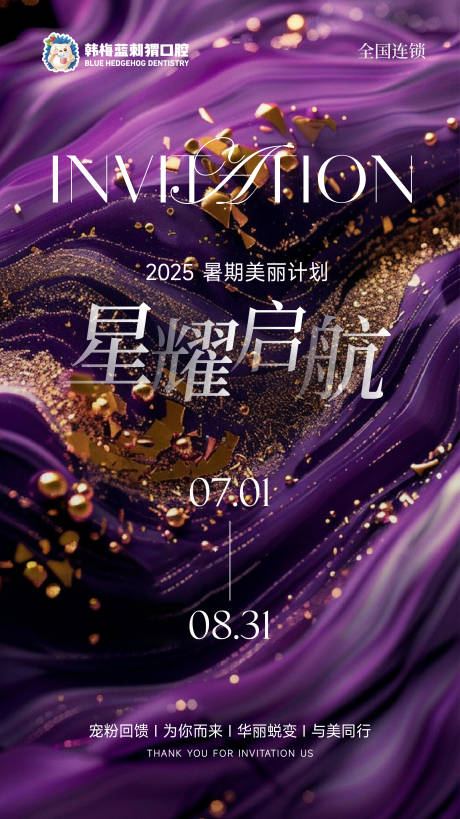 源文件下載【星耀啟航會議海報】編號：19620031884113682