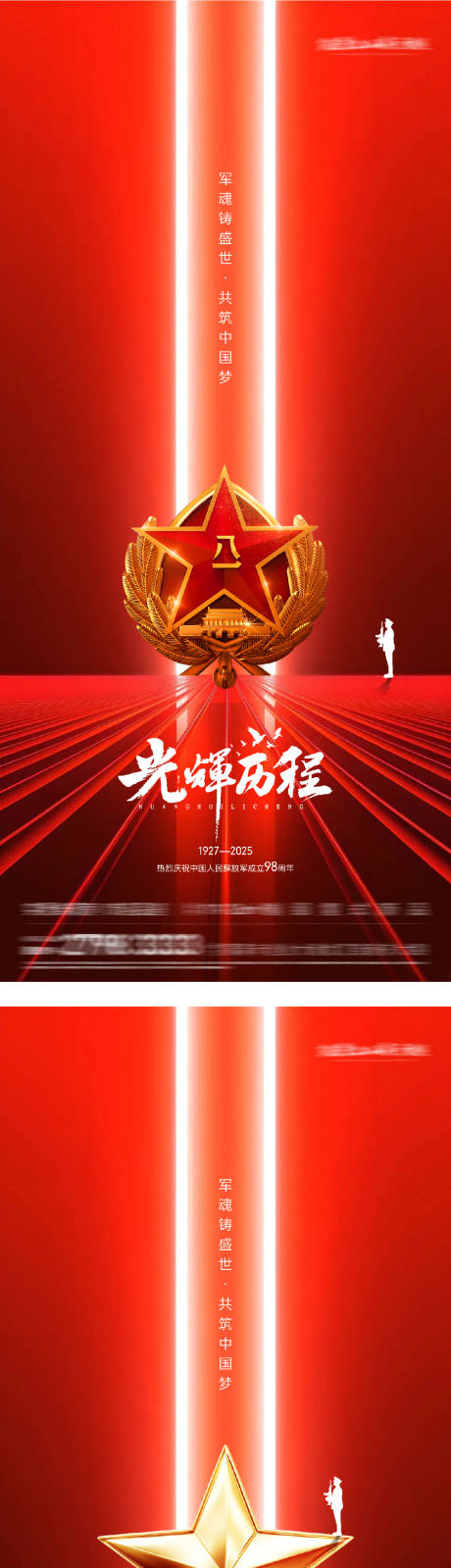 源文件下載【享設計】搜索編號：38240032081629721【八一建軍節系列海報】