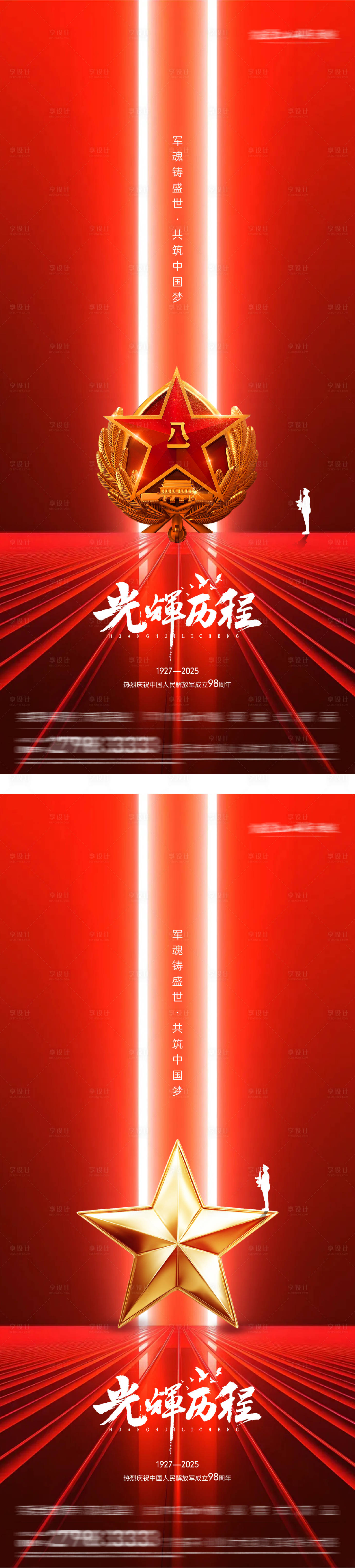 源文件下载【八一建军节系列海报】编号：38240032081629721