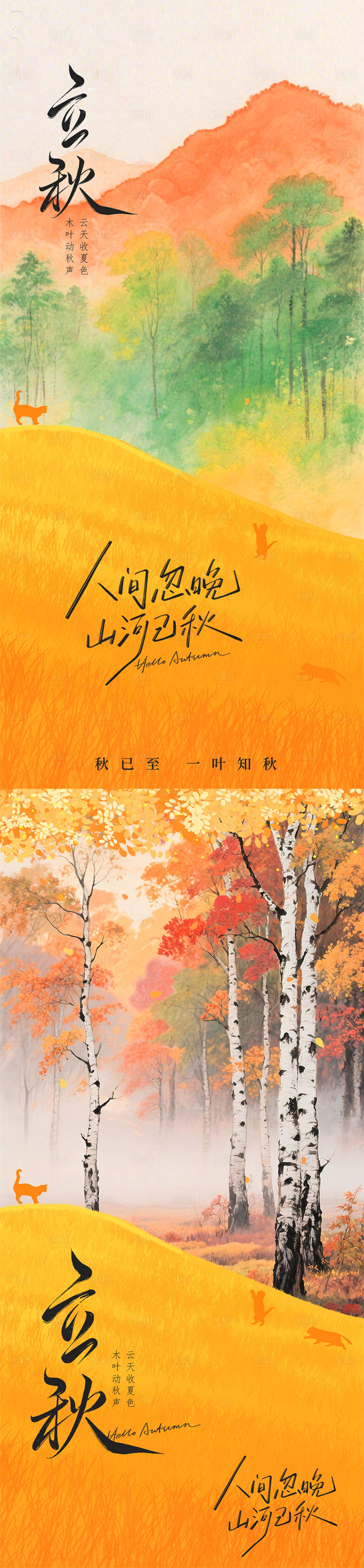 源文件下载【享设计】搜索编号：30770031843966182【立秋插画风海报】