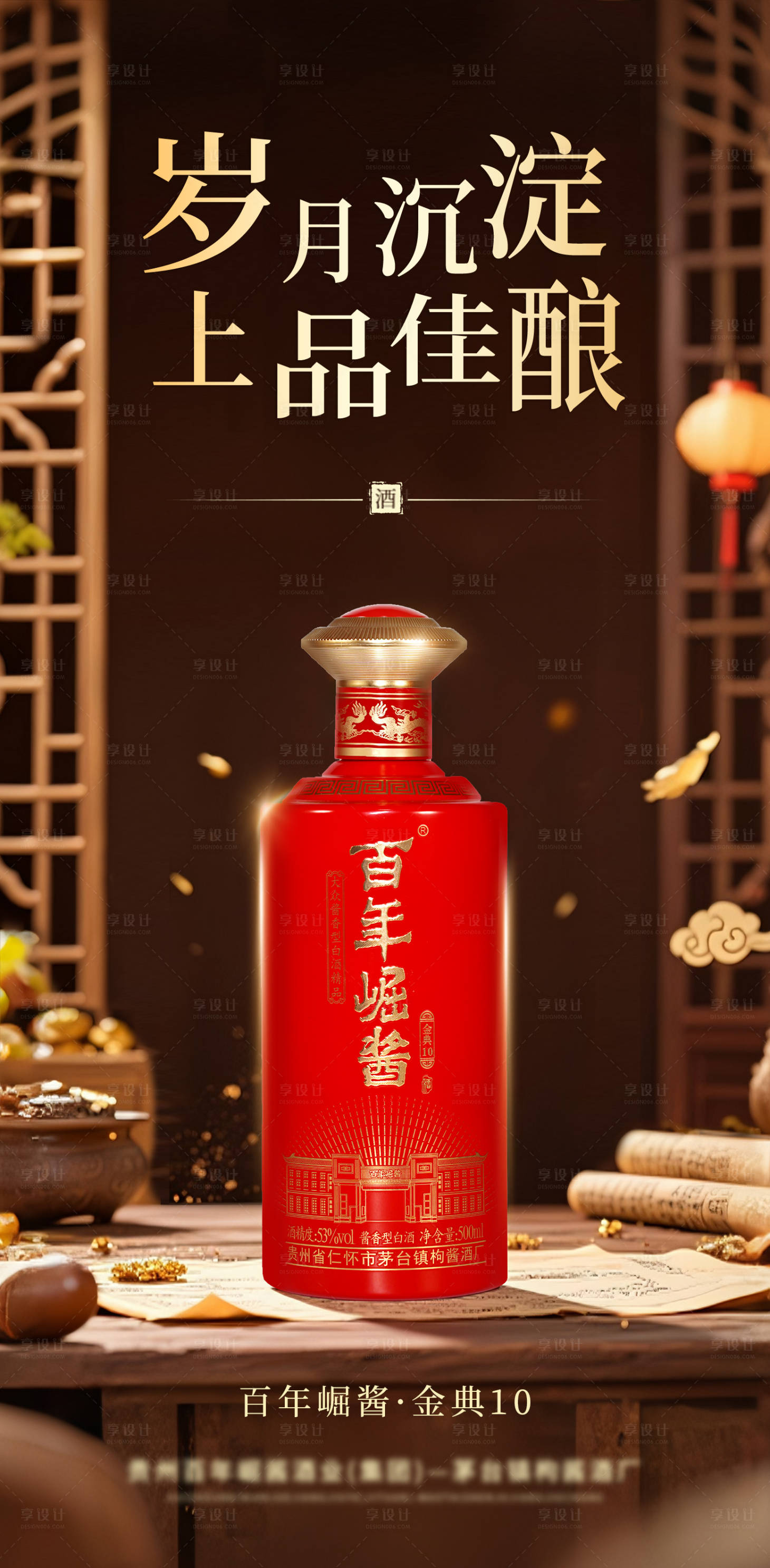 源文件下載【享設計】搜索編號：36010031825767999【白酒海報 】