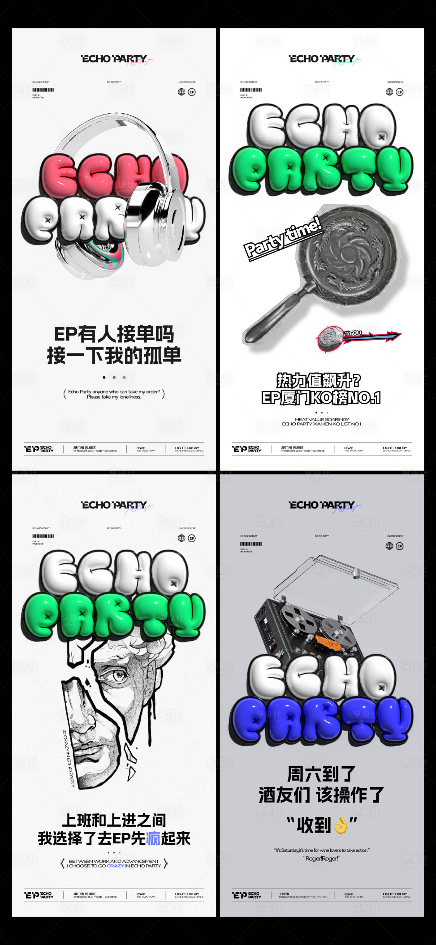 源文件下載【享設計】搜索編號：41990031848626558【酒吧夜店邀約日宣極簡創意文案】
