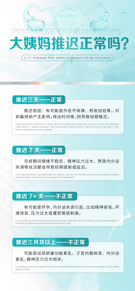 源文件下載【享設計】搜索編號：81790031820249175【女性健康科普宣傳產品海報 】