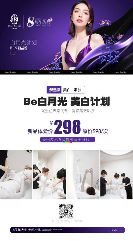 源文件下載【享設計】搜索編號：21130031909049734【醫(yī)美活動項目海報】