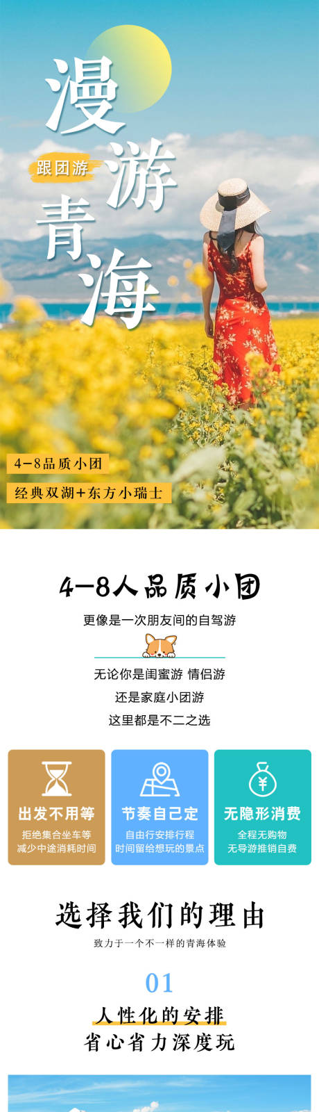 源文件下载【漫游青海旅游详情页】编号：41800031886444573