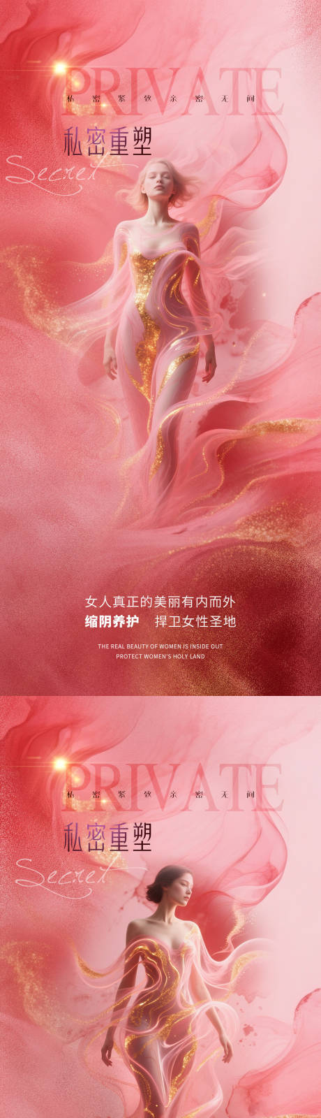源文件下载【医美私密促销海报】编号：86600031946683801