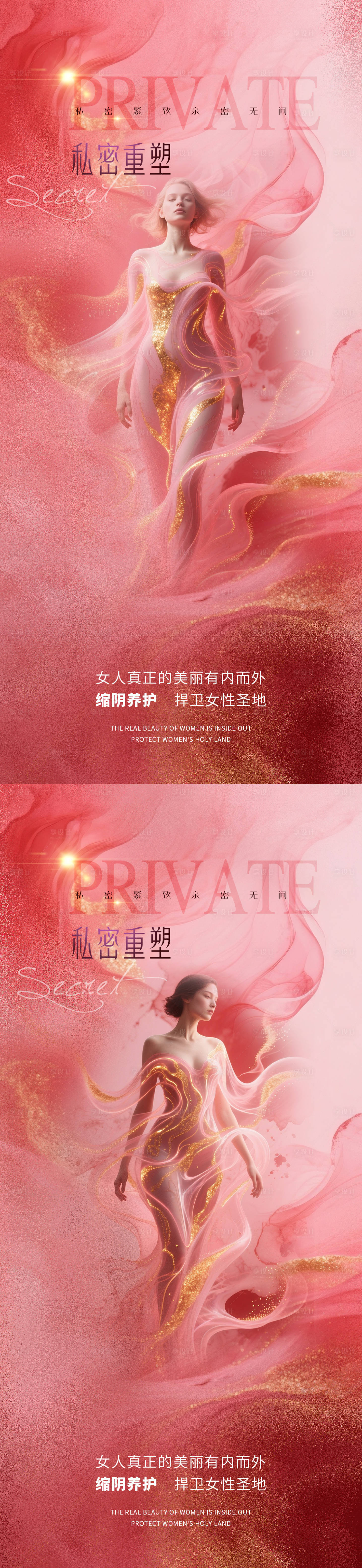 源文件下载【享设计】搜索编号：86600031946683801【医美私密促销海报】