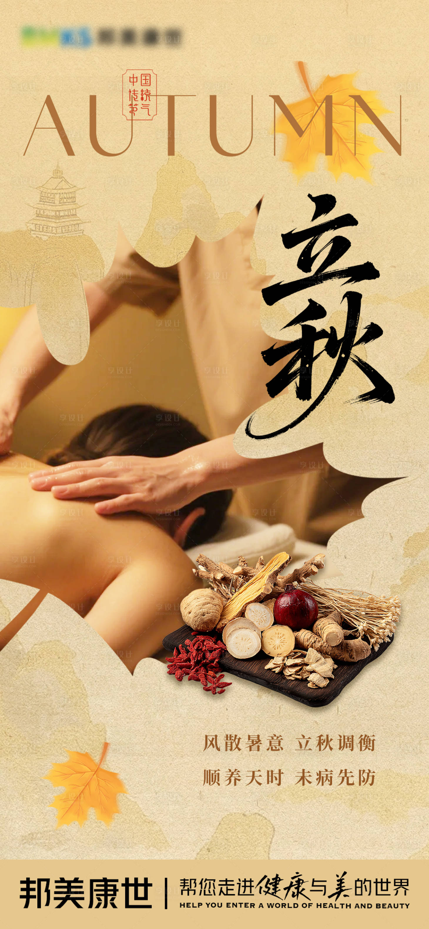 源文件下载【享设计】搜索编号：62120032264862053【立秋节气移动端海报】