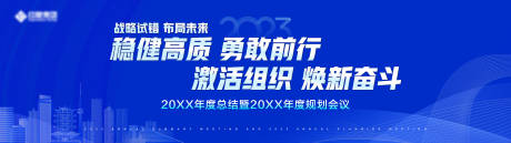源文件下載【享設(shè)計】搜索編號：39520032169111403【藍(lán)色年終總結(jié)會議背景板】