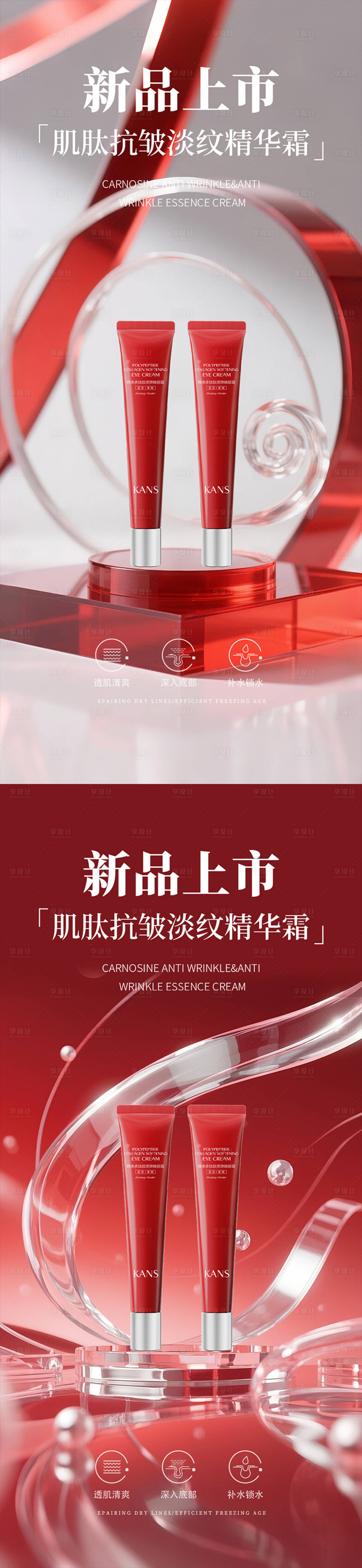 源文件下载【享设计】搜索编号：69570031805954691【红色极简护肤品产品海报】