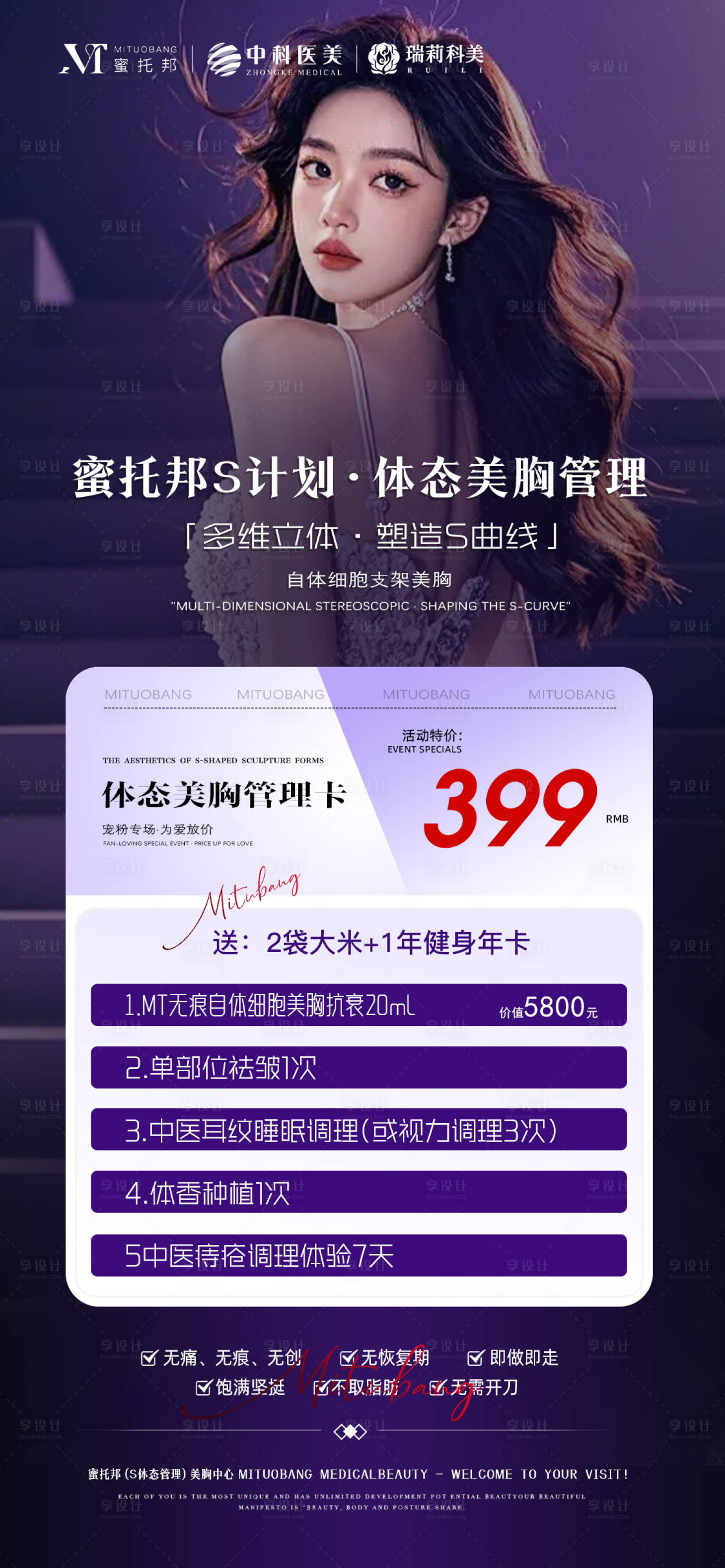 源文件下載【享設計】搜索編號：28590032008519027【醫美項目活動海報】
