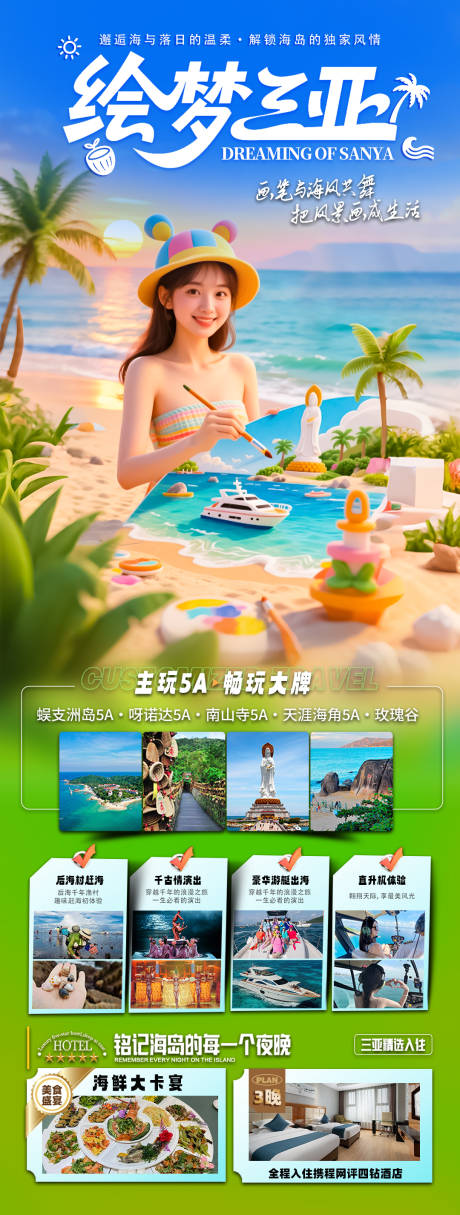 源文件下载【海南三亚旅游海报】编号：53700031873855544