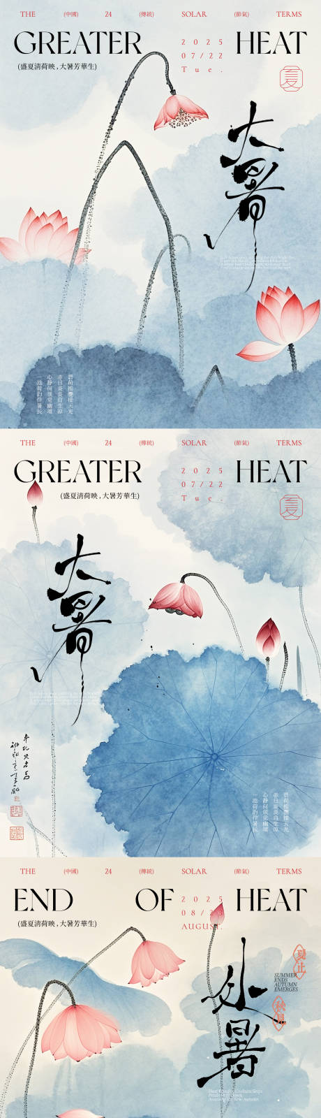 源文件下载【大暑处暑节气中式创意海报】编号：96890031992481586