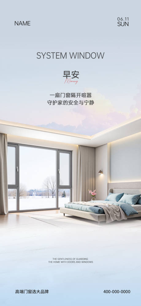 源文件下載【享設計】搜索編號：86600032010117222【門窗早安海報】