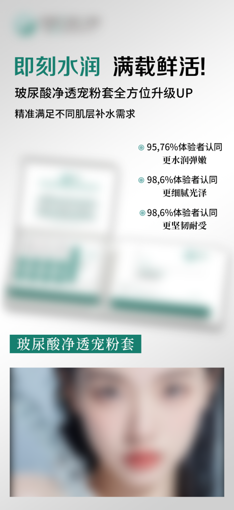 源文件下载【享设计】搜索编号：50100032244126504【玻尿酸净透宠粉套】
