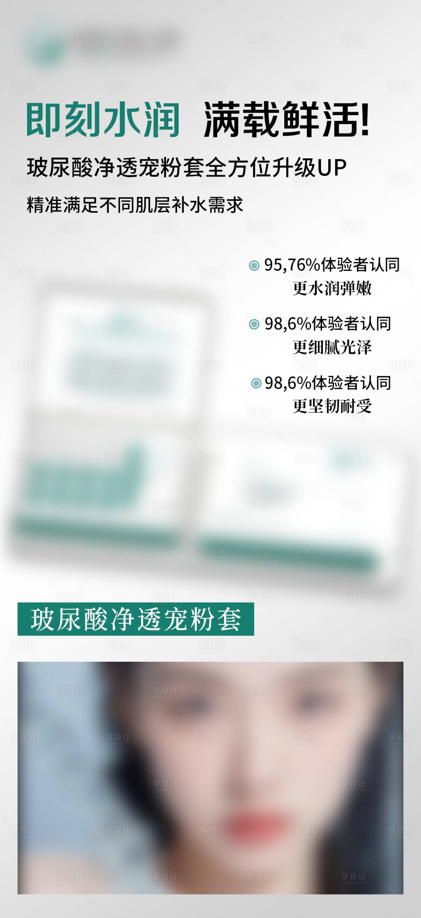 源文件下載【享設計】搜索編號：50100032244126504【玻尿酸凈透寵粉套】