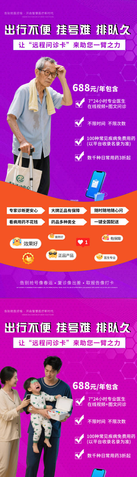 源文件下载【医美医疗大健康体检系列海报】编号：78740032023727803