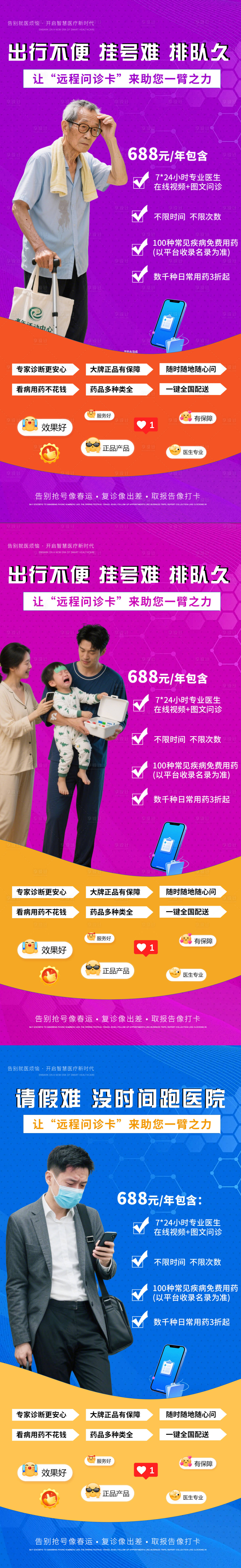 源文件下载【医美医疗大健康体检系列海报】编号：78740032023727803