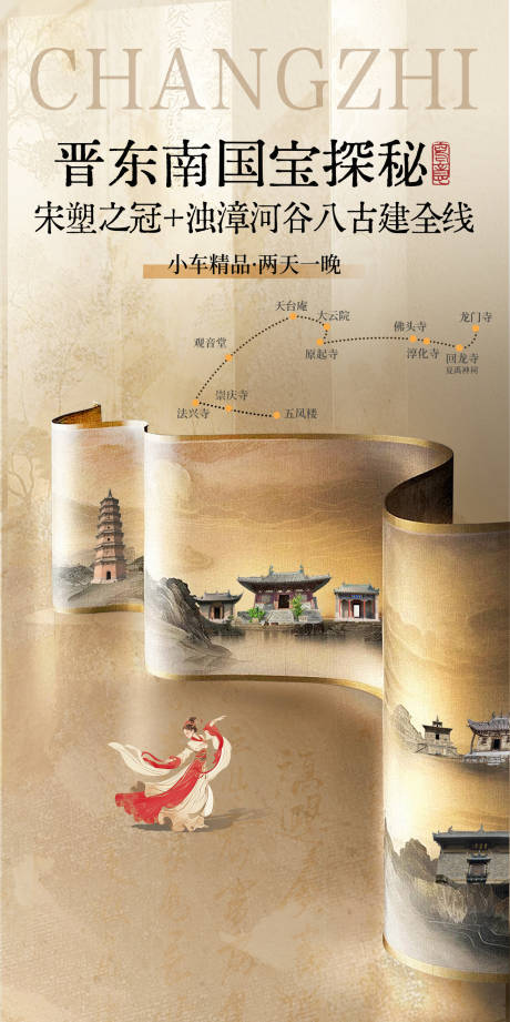 源文件下載【享設(shè)計(jì)】搜索編號(hào)：10030031923116719【山西古風(fēng)海報(bào)】